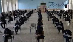 نتایج امتحانات برخی پایه‌های تحصیلی اعلام شد+ جزئیات