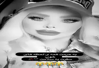 نهال بلاگر معروف طنز درگذشت+عکس