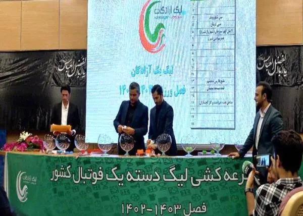 زمان و محل برگزاری قرعهکشی لیگ یک مشخص شد