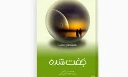 نگاهی به جامعه‌ای تحت کنترل