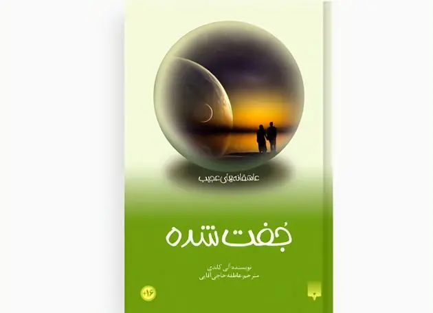 نگاهی به جامعه‌ای تحت کنترل