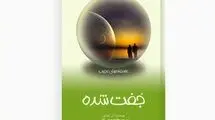 نگاهی به جامعه‌ای تحت کنترل