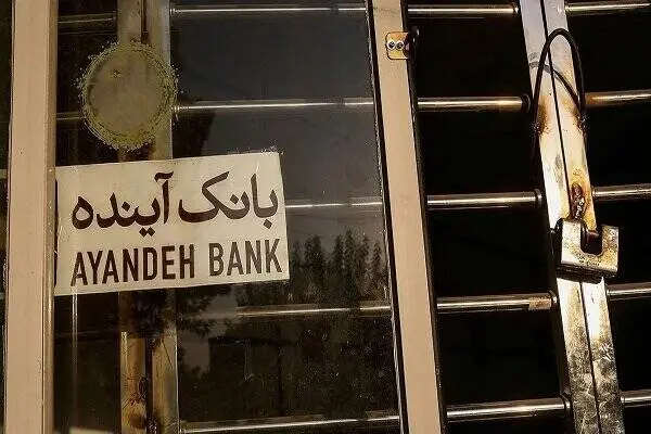 تمدید مهلت خرید سهام بانک آینده