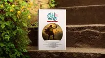 بررسی اسطوره و ادبیات در شماره جدید «روایت ایرانی»