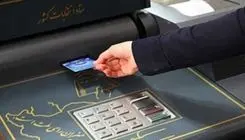 انتخابات شوراها در سال آینده تمام‌الکترونیک برگزار می‌شود
