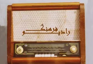 پخش برنامه «میدان‌دار» از رادیو فرهنگ به یاد دختران شهید مدرسه میناب