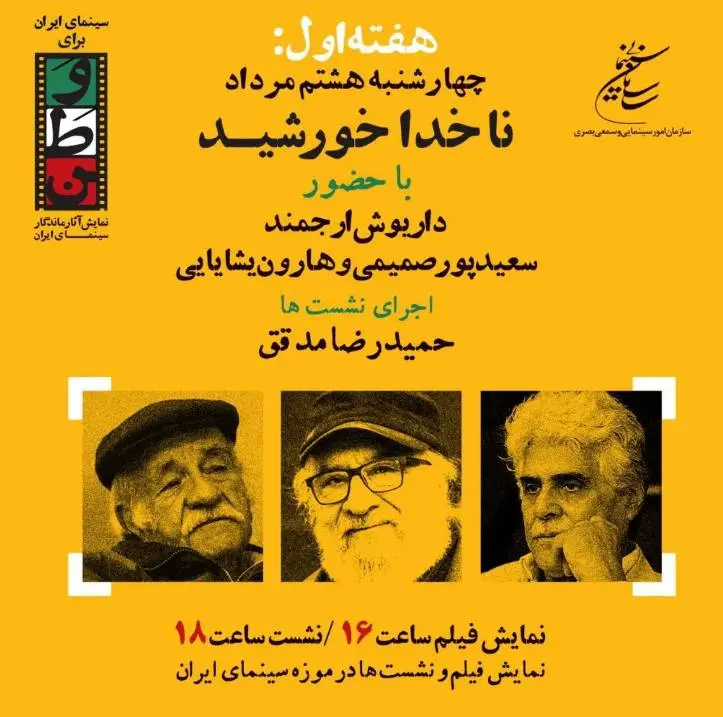 ناخدا خورشید در موزه سینما نمایش داده میشود