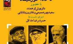 ناخدا خورشید در موزه سینما نمایش داده می‌شود