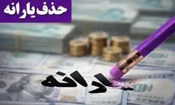 با این شرایط یارانه شما دوباره برقرار می‌شود