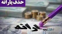 با این شرایط یارانه شما دوباره برقرار می‌شود