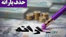 با این شرایط یارانه شما دوباره برقرار می‌شود