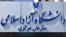 امتحانات مجازی دانشگاه آزاد فردا پابرجاست؛ واحدها تعطیل شدند