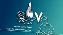 یک فراخوان سینمایی منتشر شد