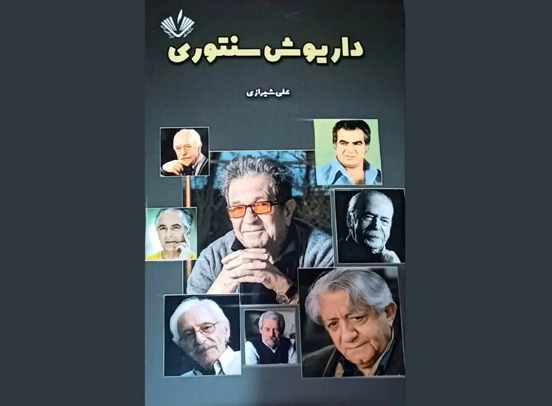 «داریوشسنتوری» تازهترین اثر علی شیرازی منتشر شد