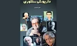 «داریوش‌سنتوری» تازه‌ترین اثر علی شیرازی منتشر شد