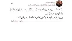 منطقه را برایتان جهنم می کنیم 