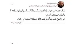 منطقه را برایتان جهنم می کنیم 