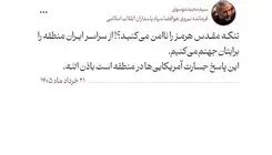 منطقه را برایتان جهنم می کنیم 