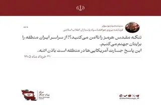 منطقه را برایتان جهنم می کنیم 