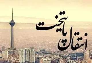 معرفی پایتخت تجاری و اقتصادی کشور 
