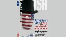 اکران پنج فیلم‌ با عنوان «دروغِ آمریکایی» در خانه هنرمندان