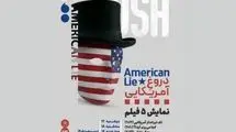 اکران پنج فیلم‌ با عنوان «دروغِ آمریکایی» در خانه هنرمندان