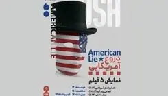 اکران پنج فیلم‌ با عنوان «دروغِ آمریکایی» در خانه هنرمندان
