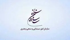 سازمان سینمایی حمله به صدا و سیما را محکوم کرد