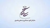 سازمان سینمایی حمله به صدا و سیما را محکوم کرد