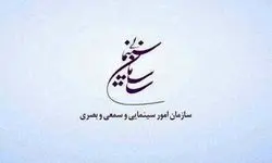 سازمان سینمایی حمله به صدا و سیما را محکوم کرد