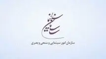 سازمان سینمایی حمله به صدا و سیما را محکوم کرد