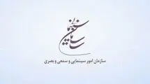 سازمان سینمایی حمله به صدا و سیما را محکوم کرد