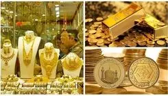 اعلام قیمت انواع طلا و سکه در بازار؛ هر گرم طلای ۱۸ عیار ۱۵ میلیون و ۸۴۸ هزار تومان