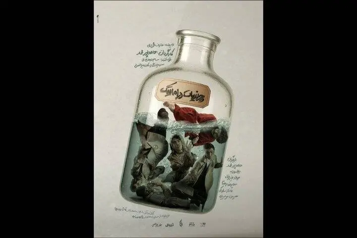 تماشاخانه هما میزبان «چرندیات دراماتیک» می‌شود