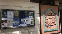 تناقض گفتار و رفتار چمران در پرونده خانه اندیشمندان 