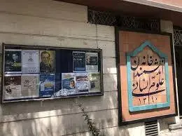 تناقض گفتار و رفتار چمران در پرونده خانه اندیشمندان