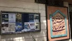 تناقض گفتار و رفتار چمران در پرونده خانه اندیشمندان 