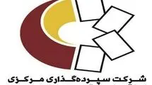 واریز سود ۱۸ شرکت به ارزش بیش از ۱۴۱ میلیارد تومان در هفته اول آبان