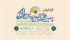 «چهارمین جشنواره بینالمللی چندرسانهای میراثفرهنگی» فراخوان داد