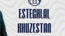 کادر فنی استقلال خوزستان معرفی شد