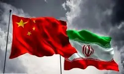 چین دروازه‌های تجارت جهانی را به روی ایران گشود