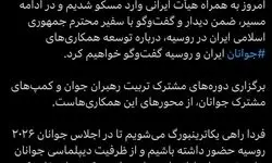 رحیمی و هیأت ایرانی وارد مسکو شدند؛ دیدار با سفیر و بررسی همکاری‌های جوانان دو کشور