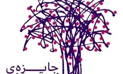 نامزدهای هفتمین دوره جایزه «ارغوان» معرفی شدند