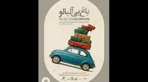 لیلی رشیدی «باغ بی‌آلبالو» را برای آزادی نوجوانان در بند اجرا می‌کند