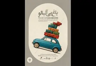 لیلی رشیدی «باغ بیآلبالو» را برای آزادی نوجوانان در بند اجرا میکند