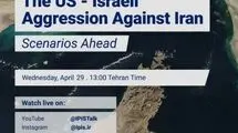 برگزاری کنفرانس برخط «تجاوزات آمریکا و رژیم صهیونیستی علیه ایران؛ سناریوهای پیش‌رو» 