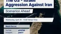 برگزاری کنفرانس برخط «تجاوزات آمریکا و رژیم صهیونیستی علیه ایران؛ سناریوهای پیش‌رو» 