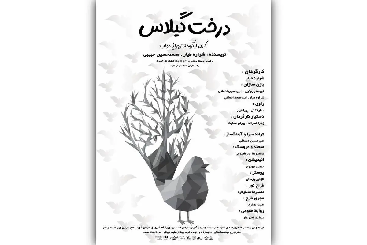 «درخت گیلاس» قصه‌ای از جنس عاشورا برای کودکان در تالار هنر