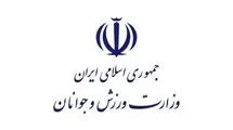 پیام تبریک وزارت ورزش و جوانان
