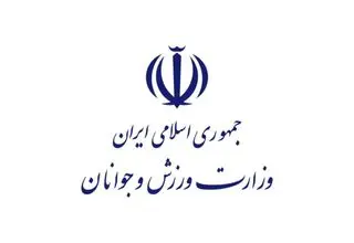 پیام تبریک وزارت ورزش و جوانان